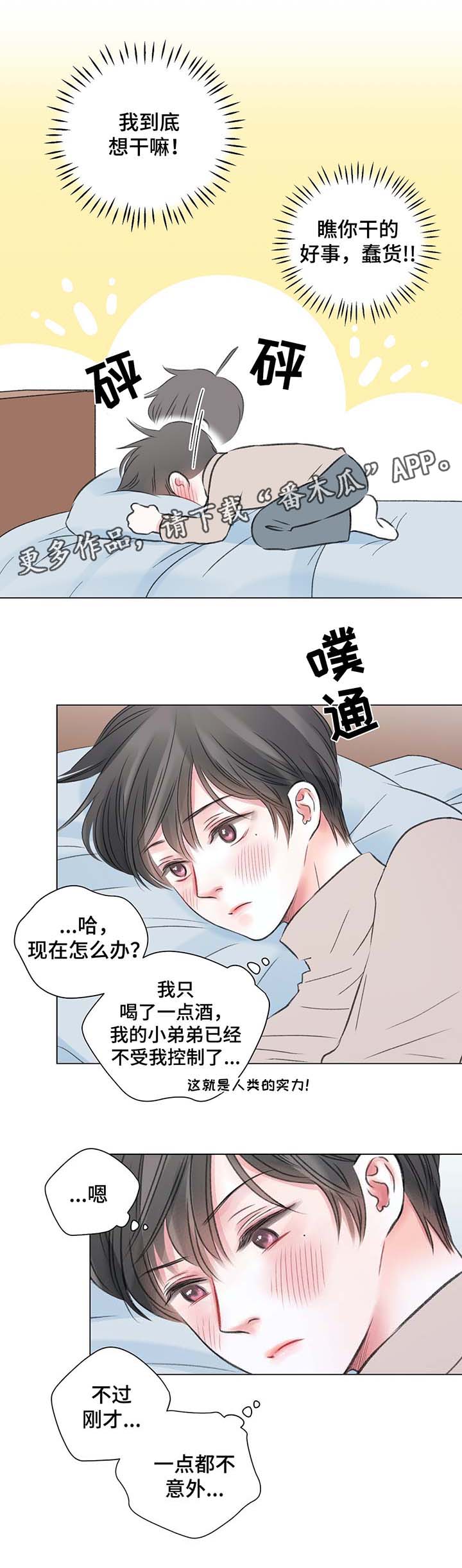 接纳者漫画,第38章：和我一起去游乐场3图