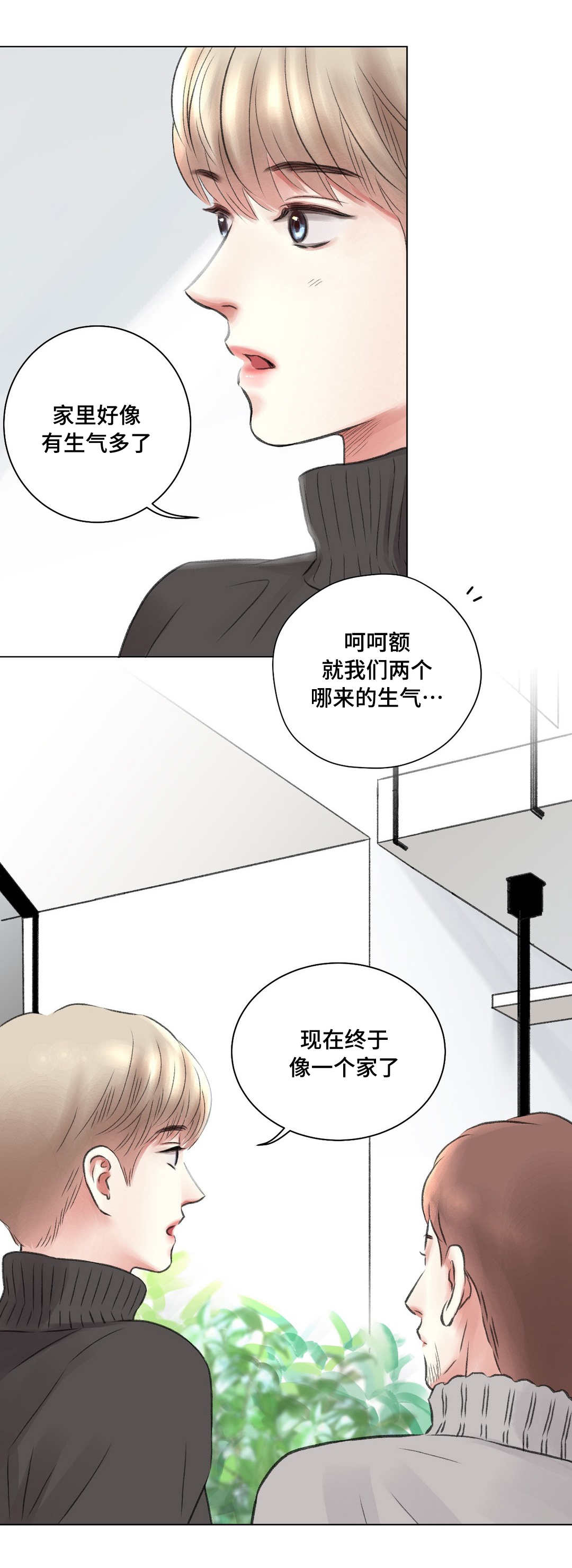接纳者漫画,第15章：祝福3图