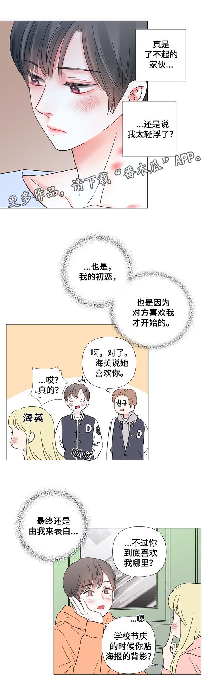接纳的意义漫画,第43章：告白4图