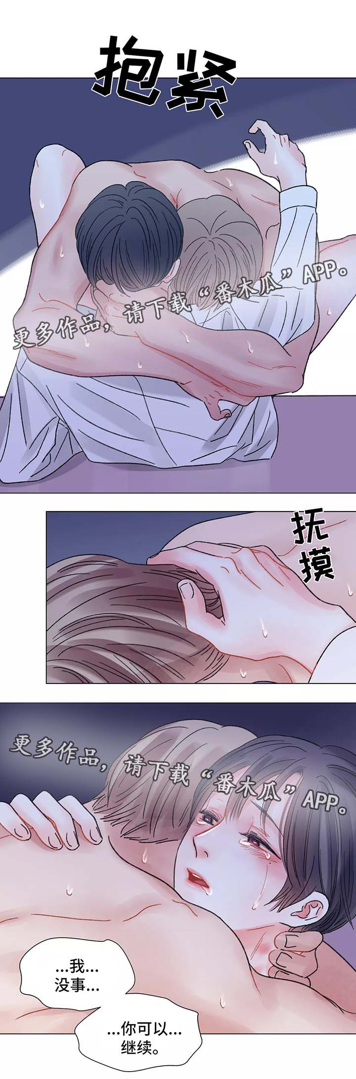 接纳者漫画,第51章：对不起5图