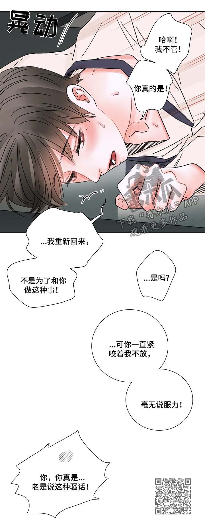 接纳者漫画,第60章：互相爱着对方（完结）5图