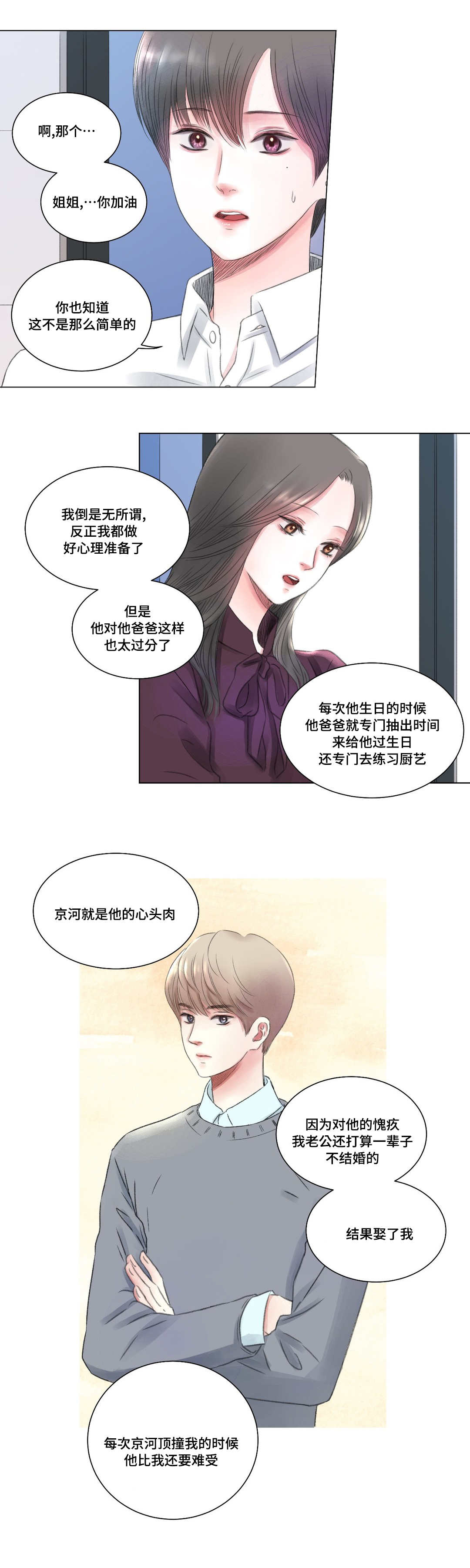真心接纳离异者漫画,第3章：保姆1图
