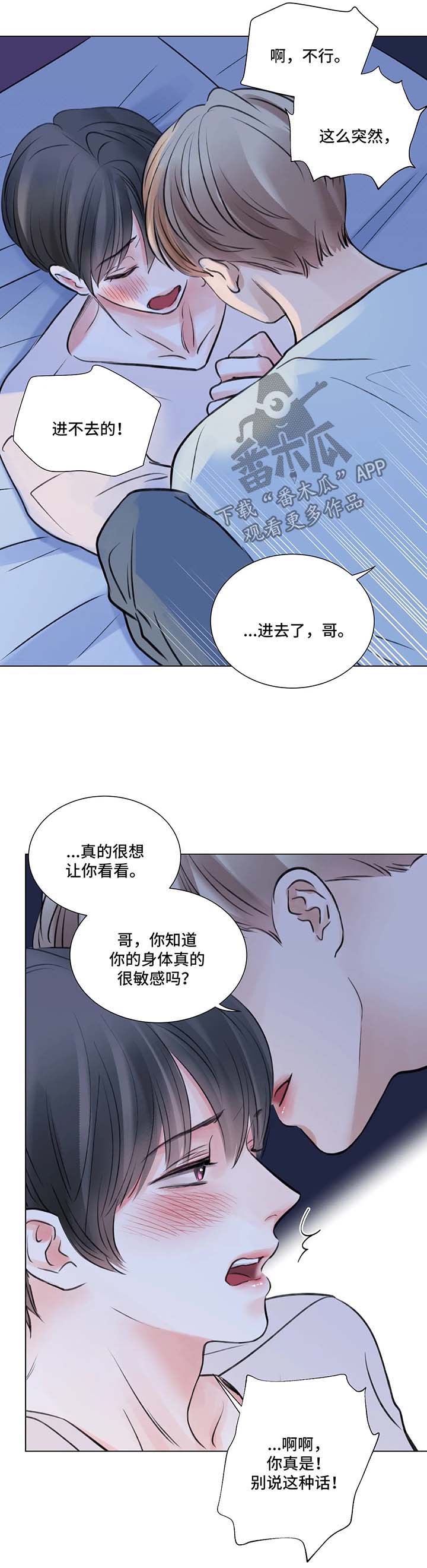 接纳不完美的自己作文800字漫画,第72章：番外：某个秋日1（1）5图