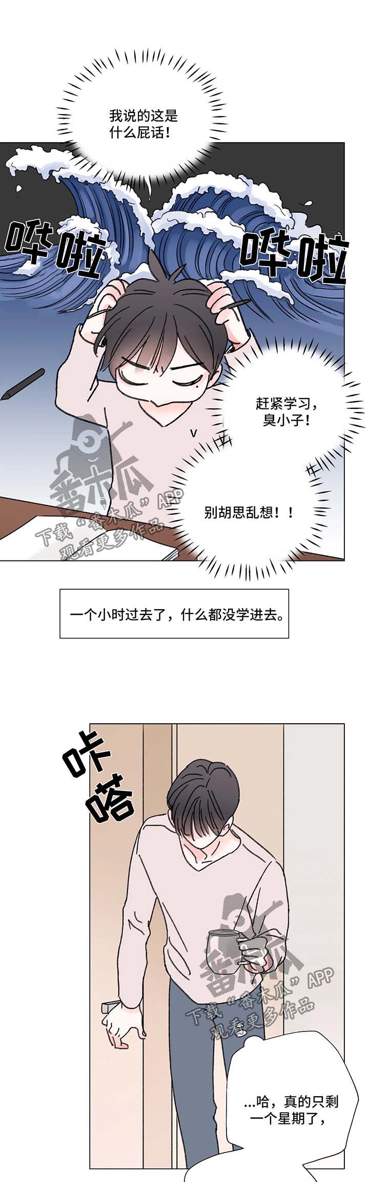 做自己情绪的接纳者漫画,第73章：番外：某个秋日1（2）3图