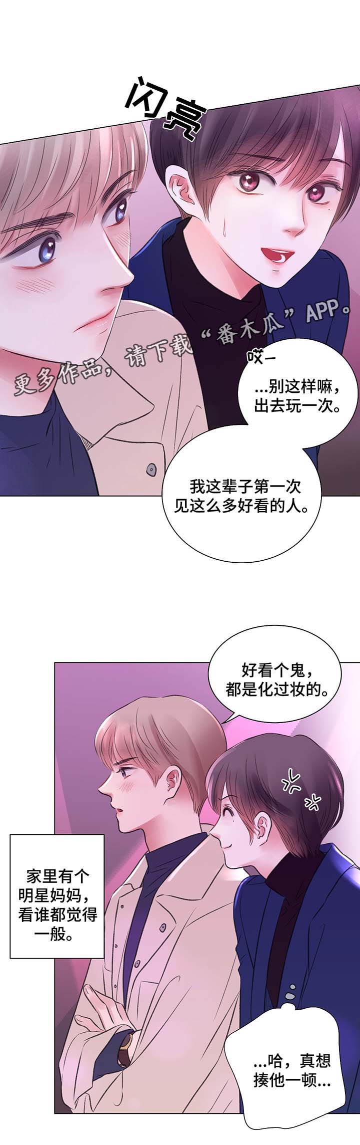 接纳型人格漫画,第29章：酒吧之行1图