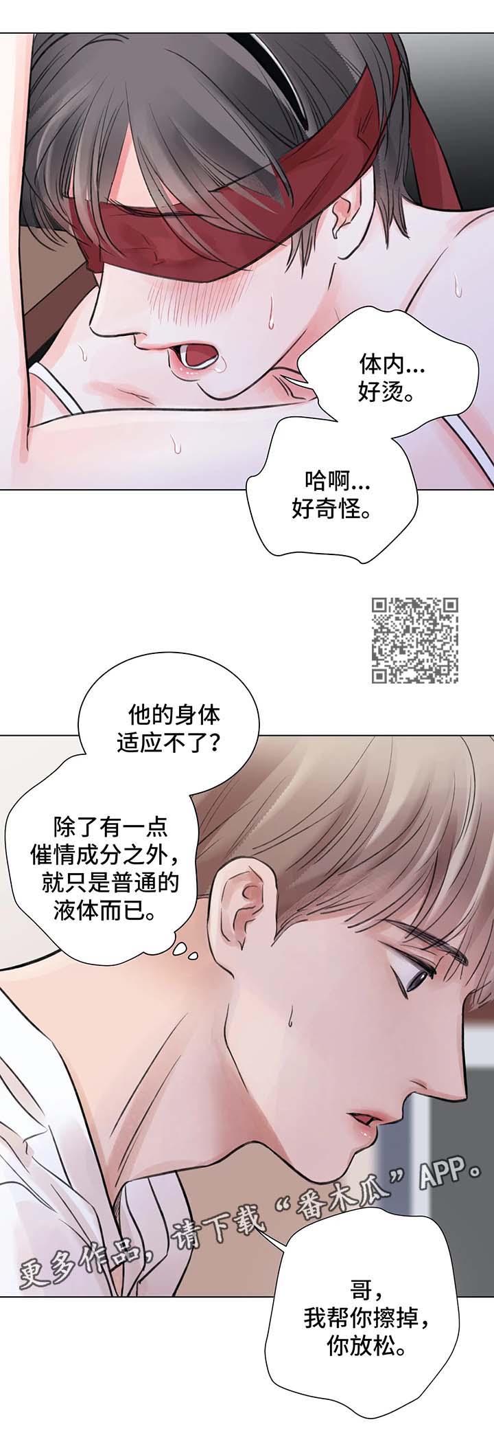接纳者漫画,第69章：番外：某个夏日2（1）1图