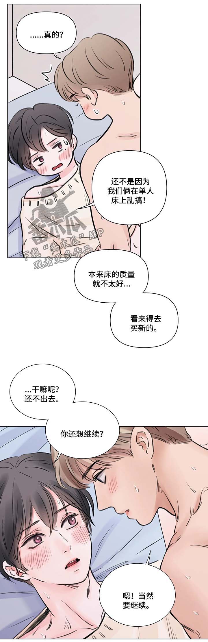 接纳型人格漫画,第74章：番外：某个秋日1（3）4图