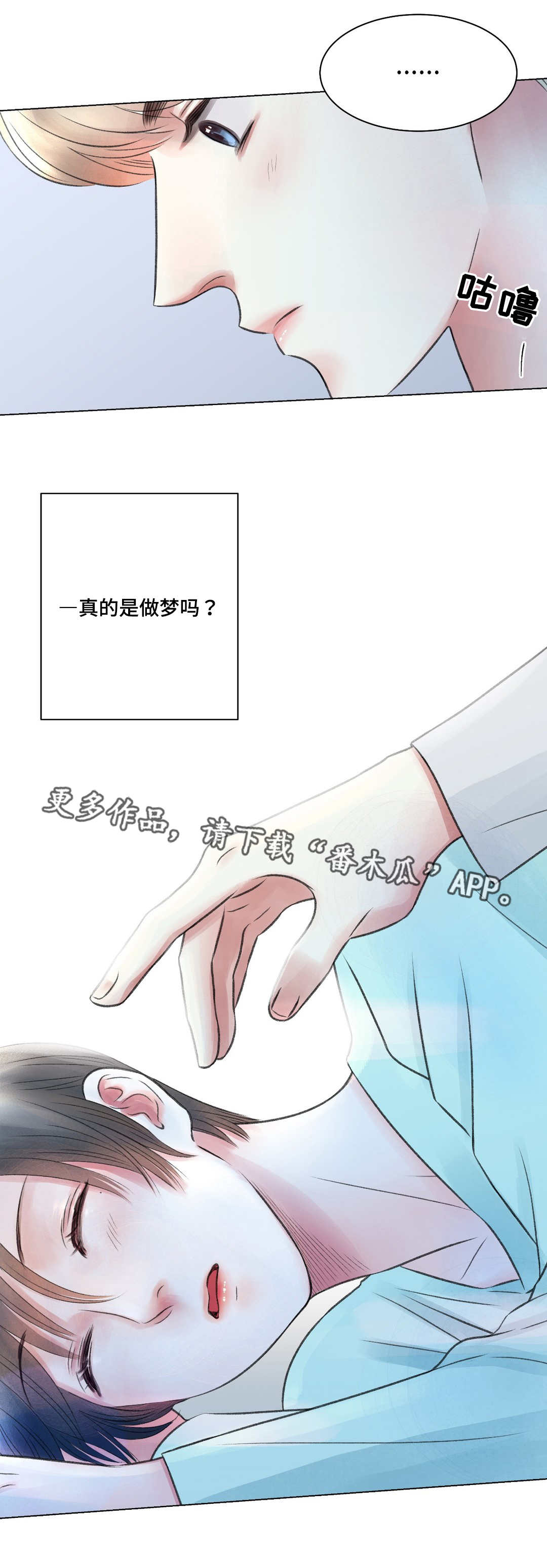 接纳者漫画,第18章：做梦2图