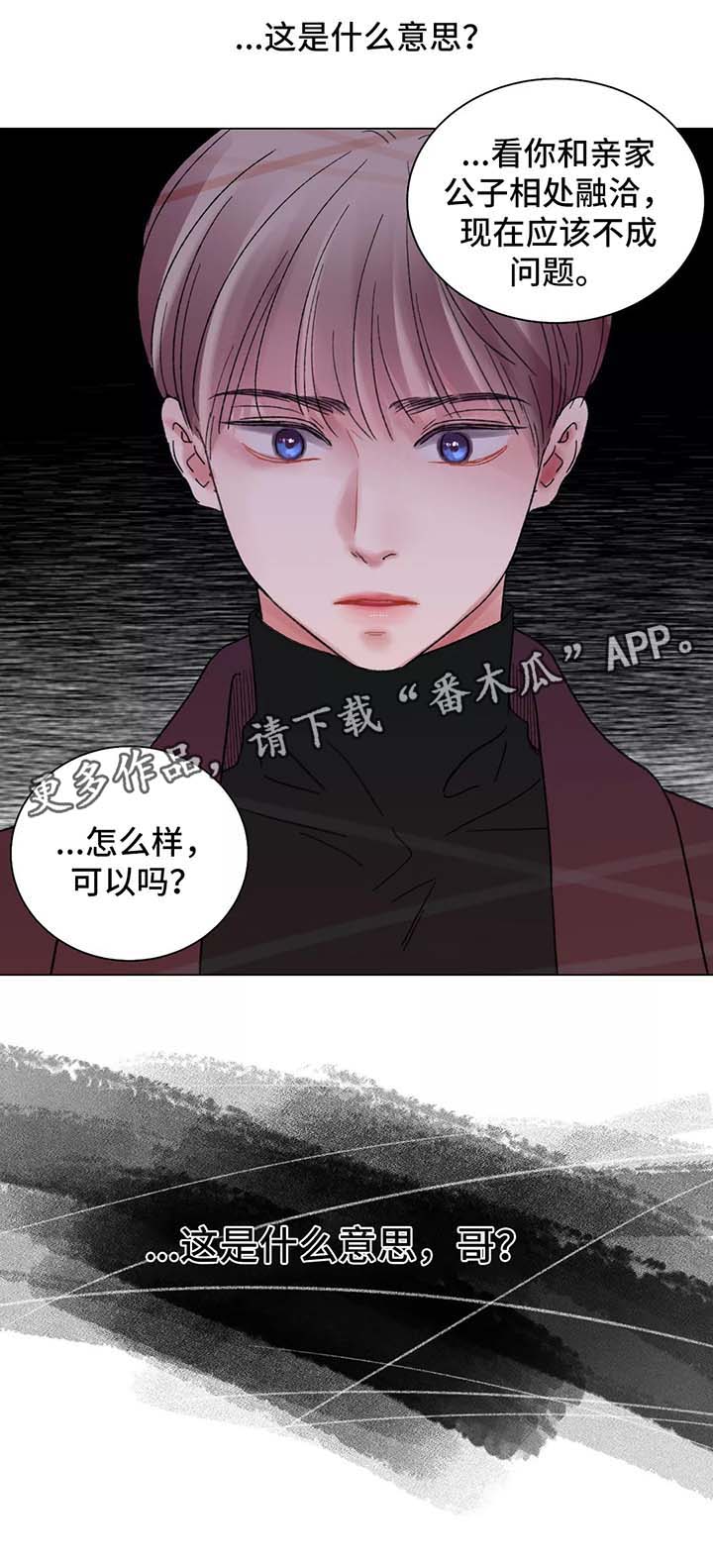 接纳和接受的区别漫画,第47章：这是什么意思4图