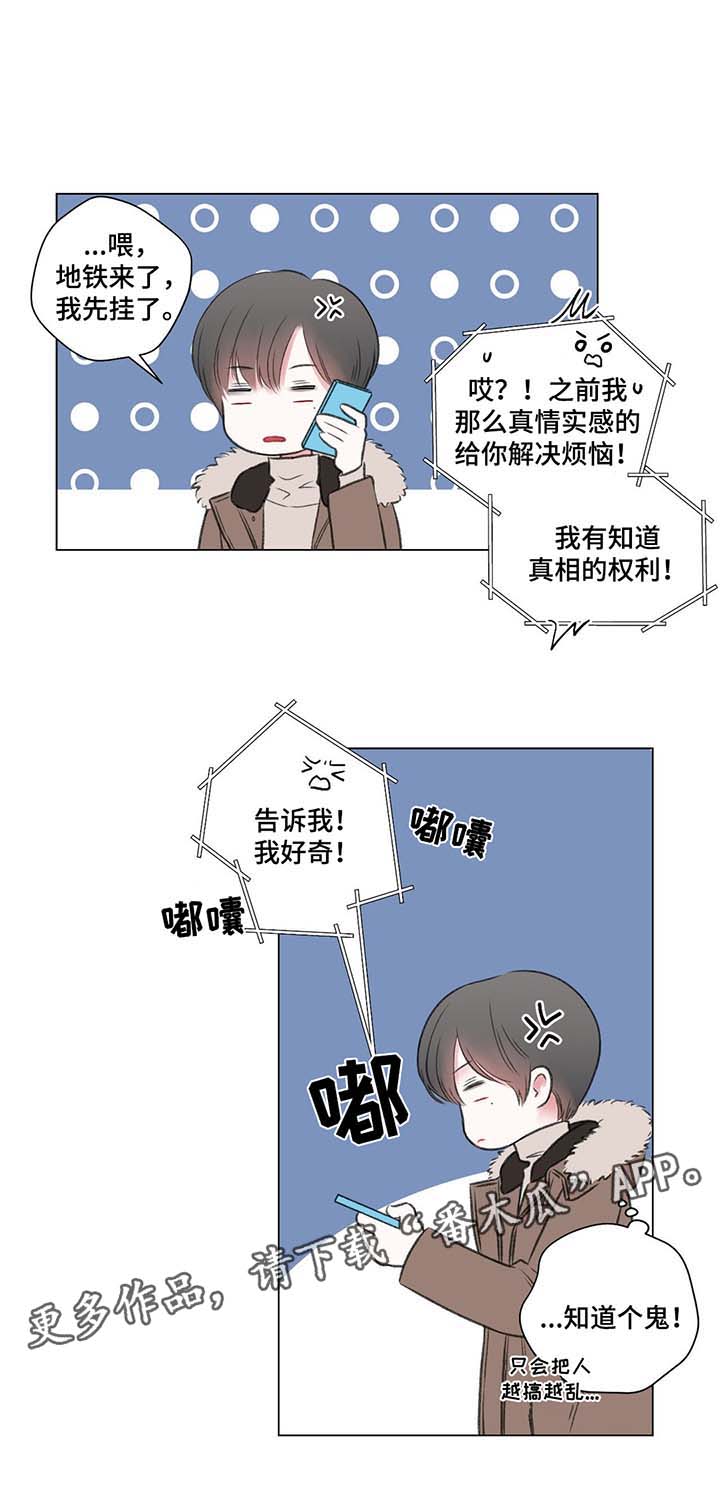 接纳孩子的不完美感悟漫画,第35章：心绪混乱4图