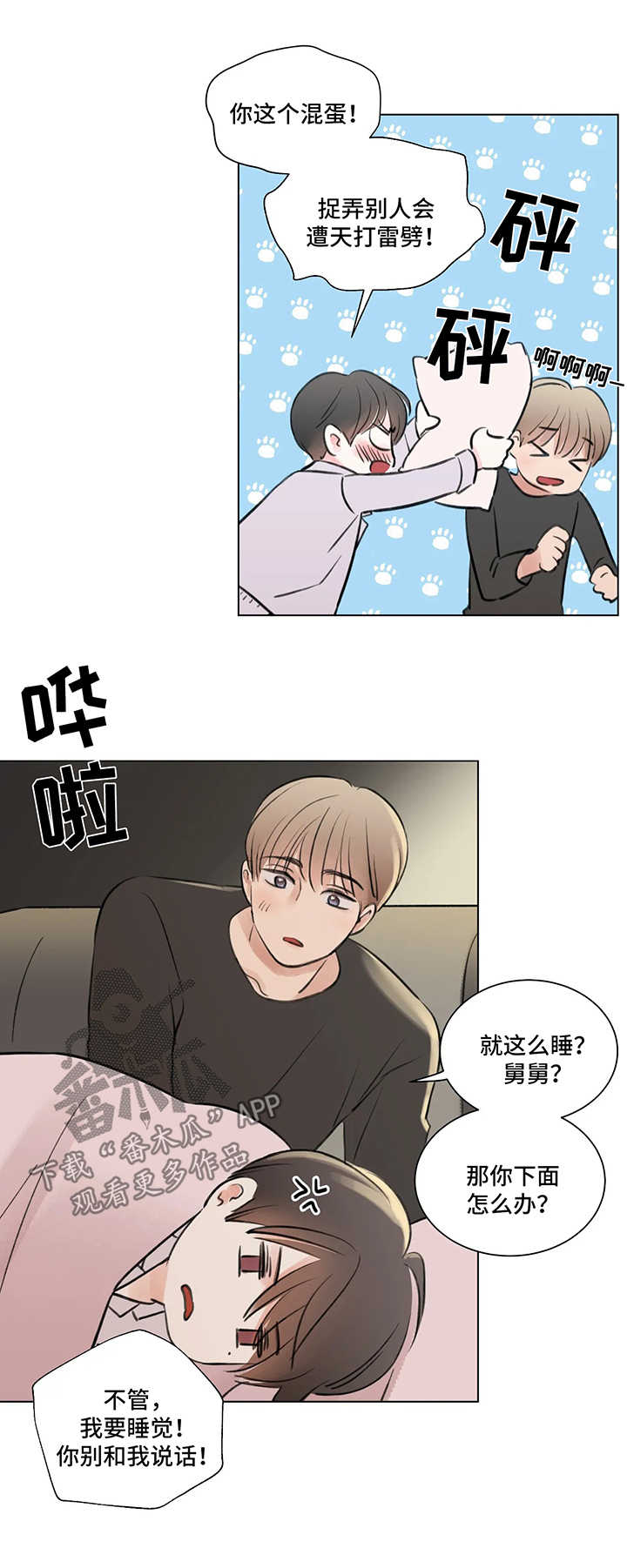 接纳者漫画,第64章：番外：某个春日2（2）1图