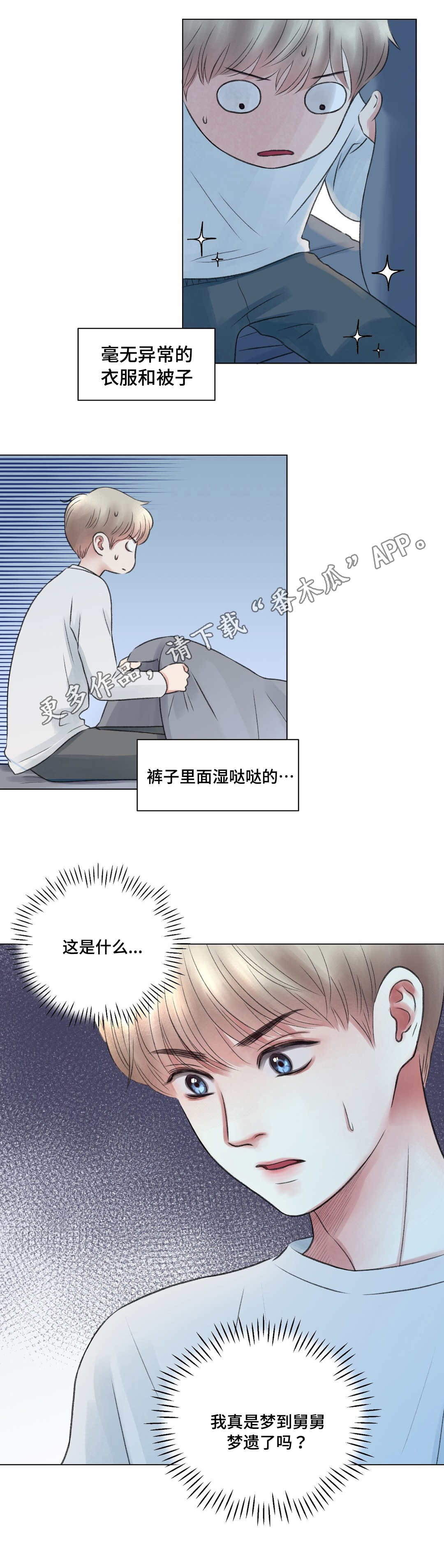 接纳者漫画,第18章：做梦5图