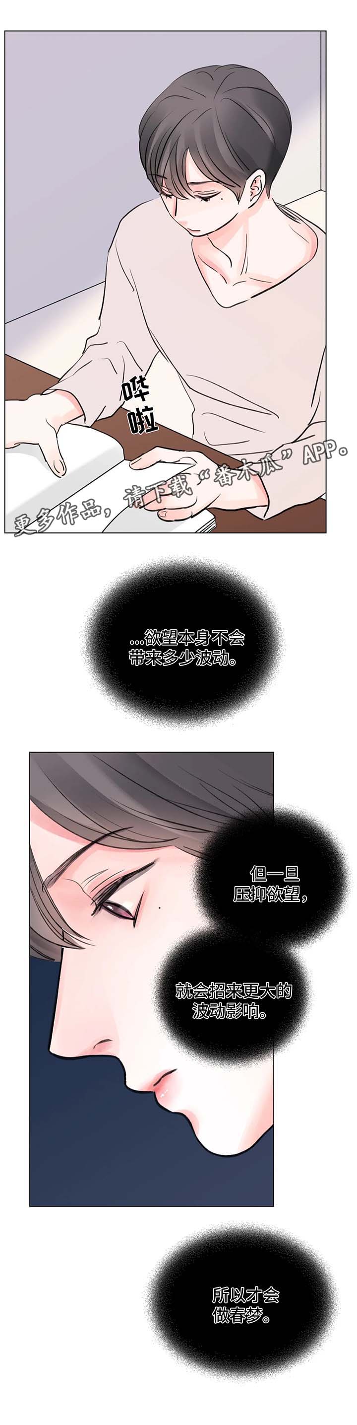 做自己情绪的接纳者漫画,第73章：番外：某个秋日1（2）2图