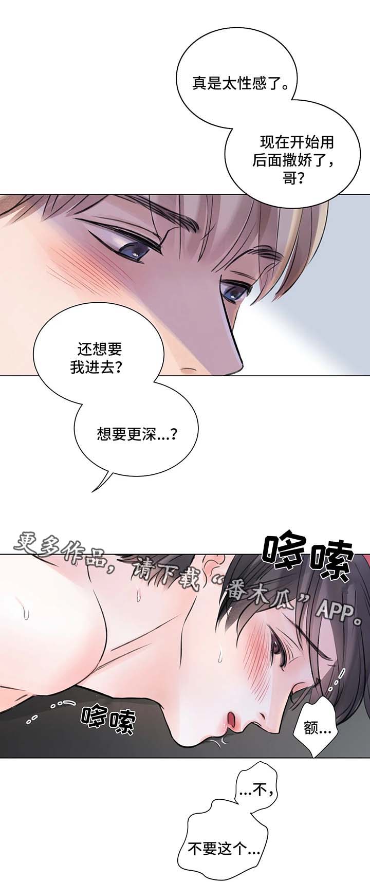 家庭如何接纳出柜者漫画,第70章：番外：某个夏日2（2）4图