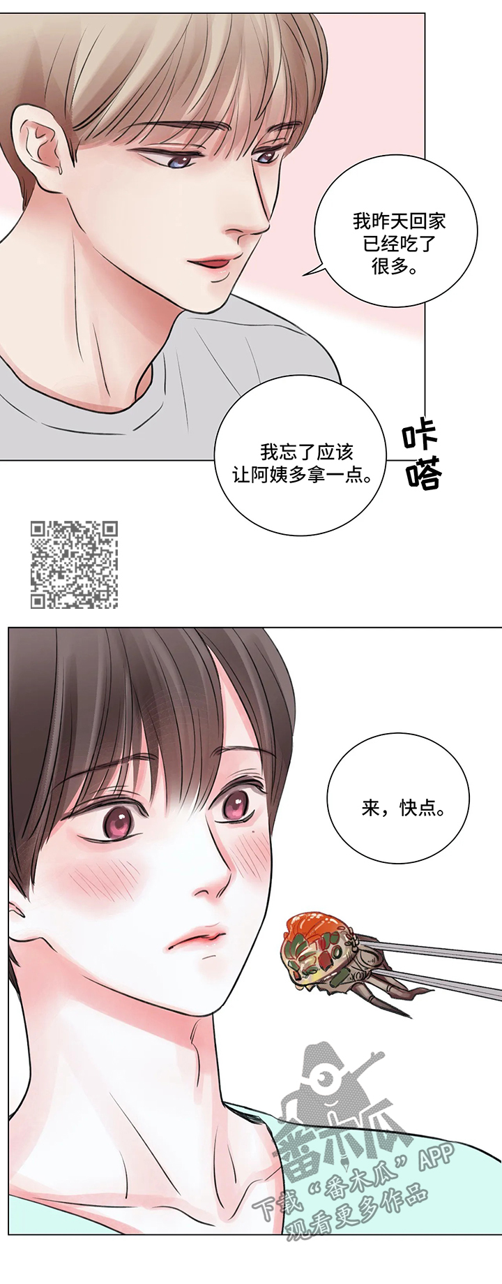 接纳者漫画,第61章：番外：某个春日1（1）5图
