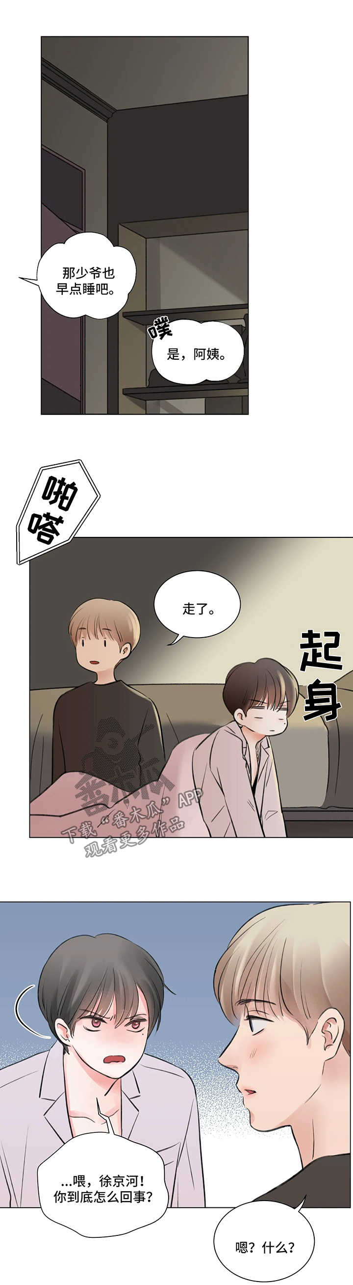 接纳者漫画,第64章：番外：某个春日2（2）4图