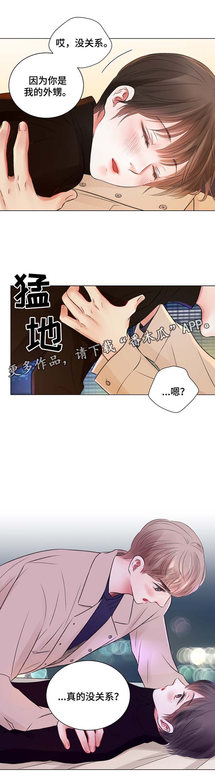 接纳者漫画,第32章：喝醉酒5图