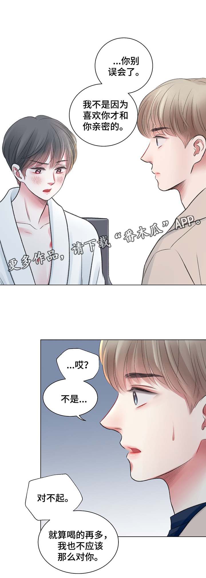 接纳者漫画,第34章：别想逃跑3图