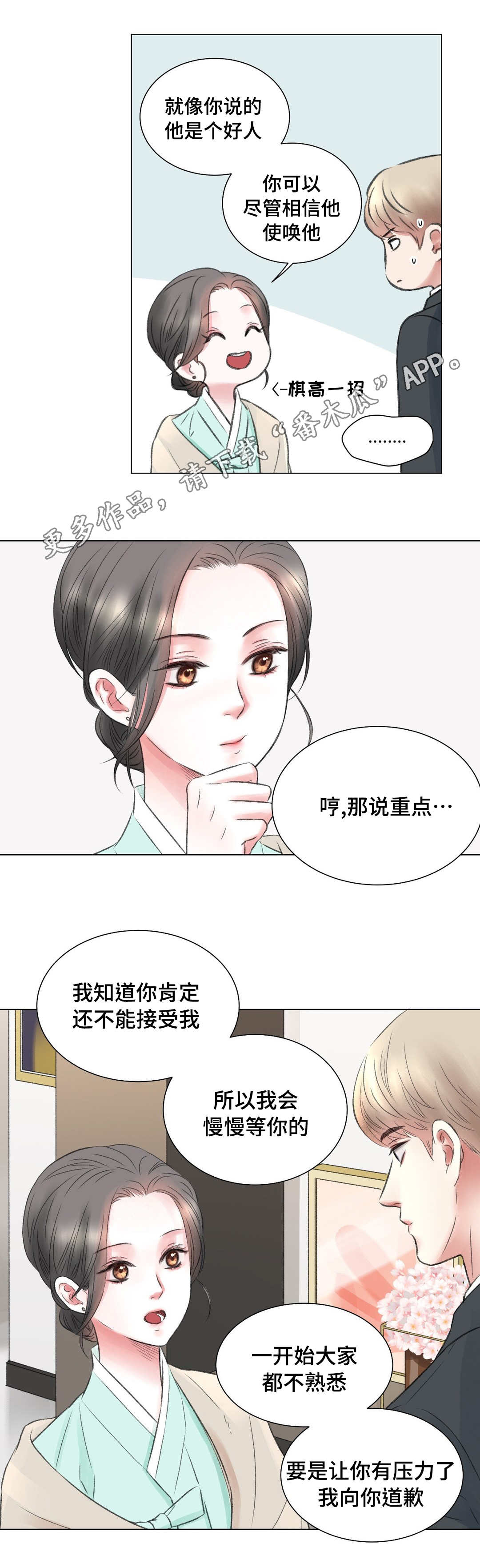 接纳离异者的故事漫画,第13章：努力4图
