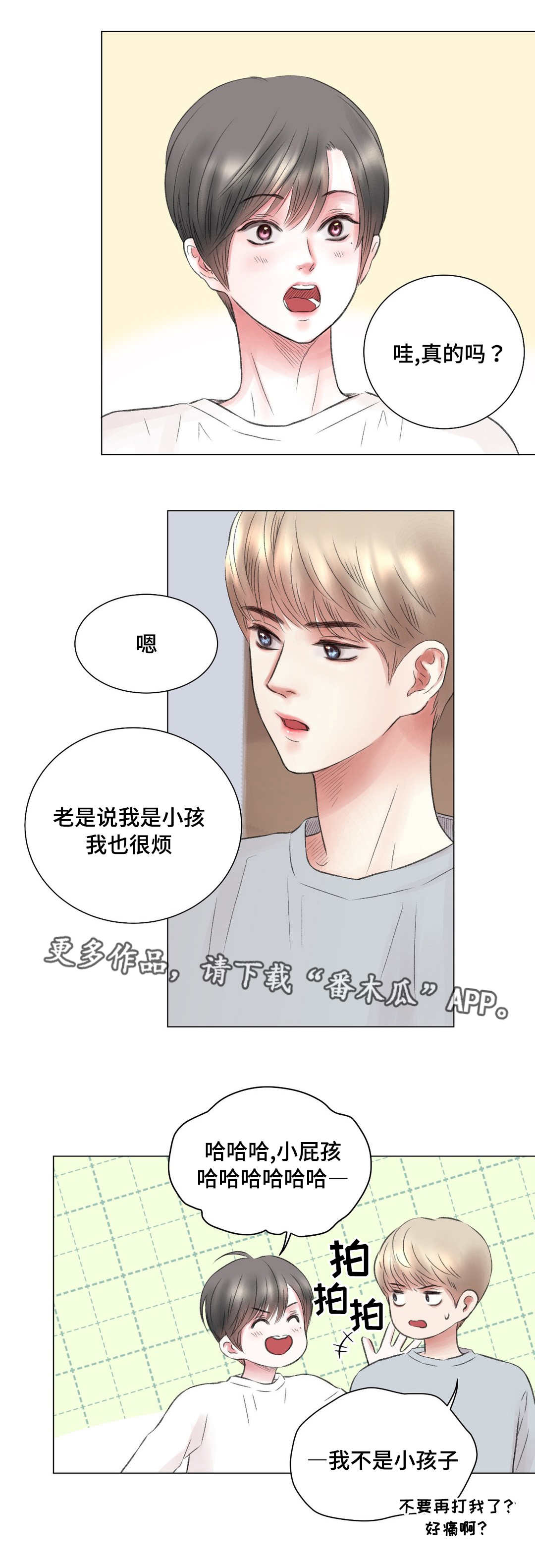 客户接纳者漫画,第12章：改变1图