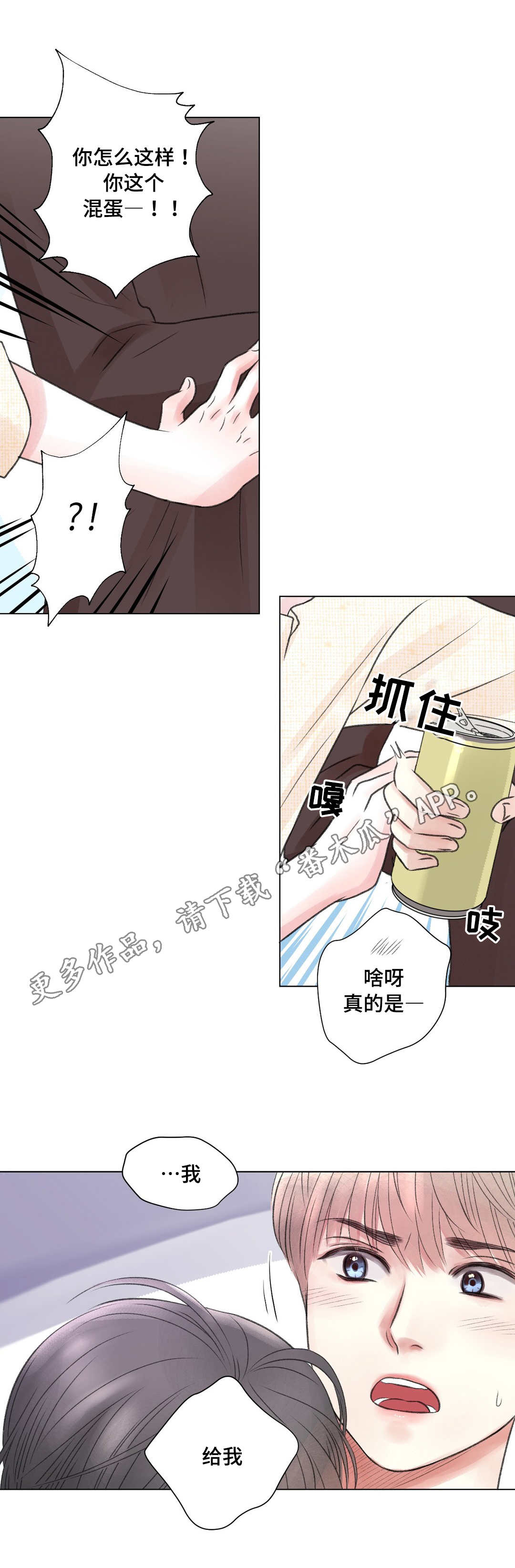 接纳者漫画,第20章：电影4图