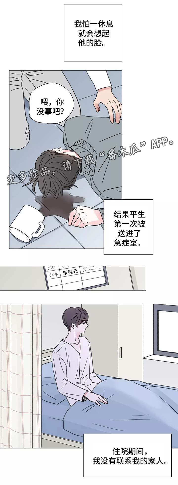 接纳者漫画全集免费漫画,第53章：一个月后的再逢2图