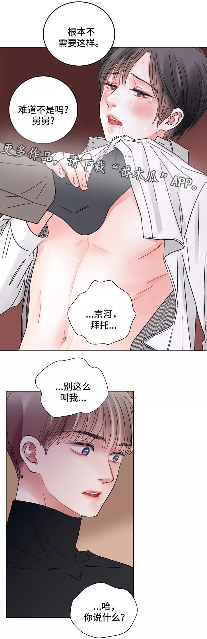 接纳者漫画免费阅读在线观看漫画,第50章：清醒1图