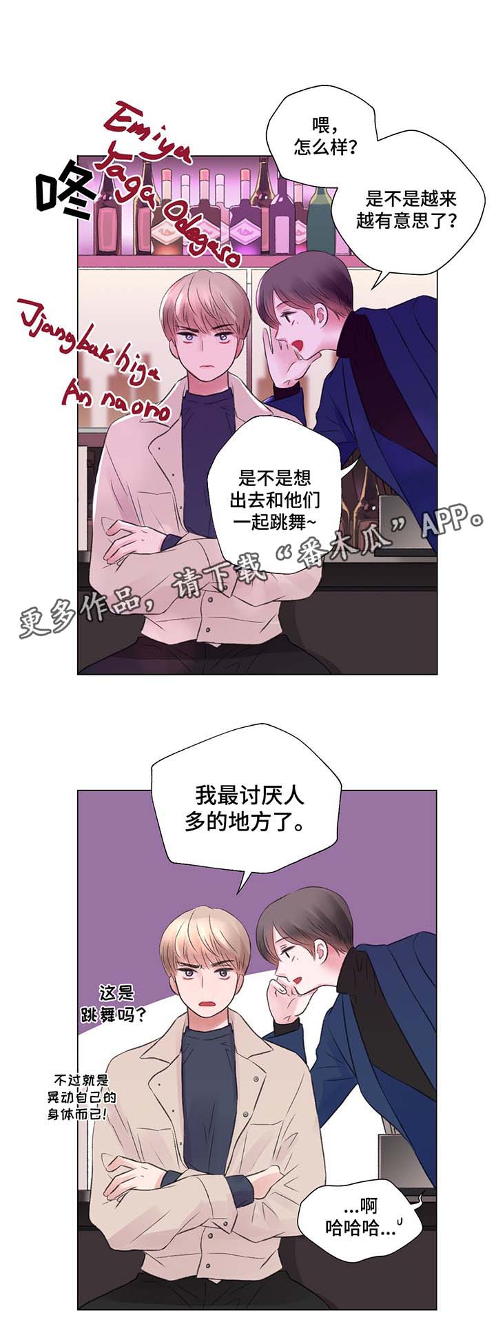 接纳型人格漫画,第29章：酒吧之行5图