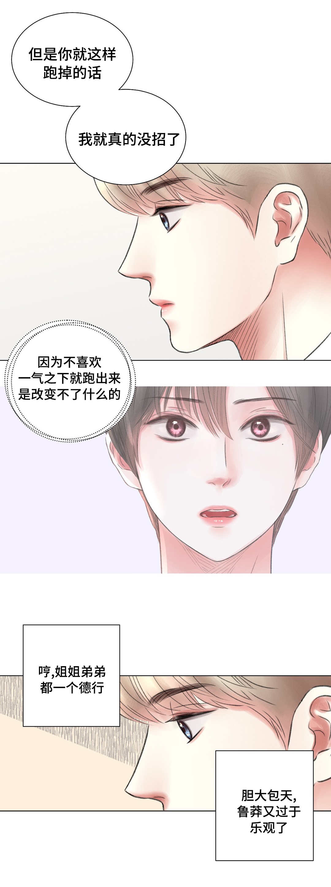 接纳离异者的故事漫画,第13章：努力5图