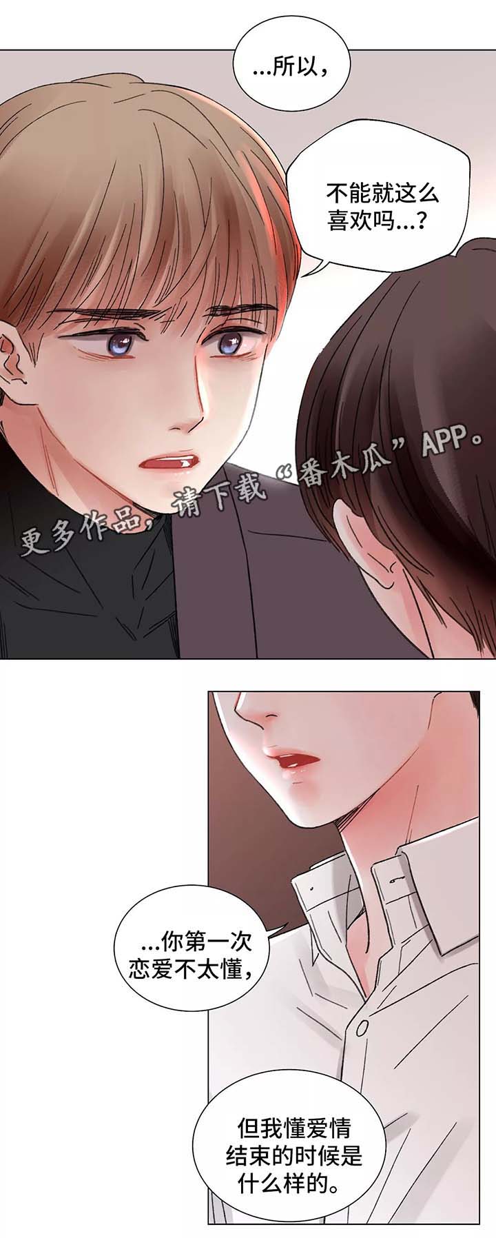 如何正确对待和接纳跨性别者漫画,第48章：退缩2图