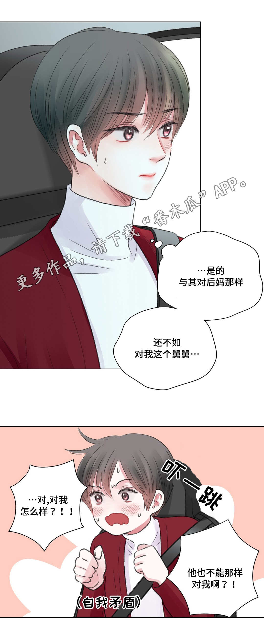 真心接纳离异者漫画,第27章：苦恼4图