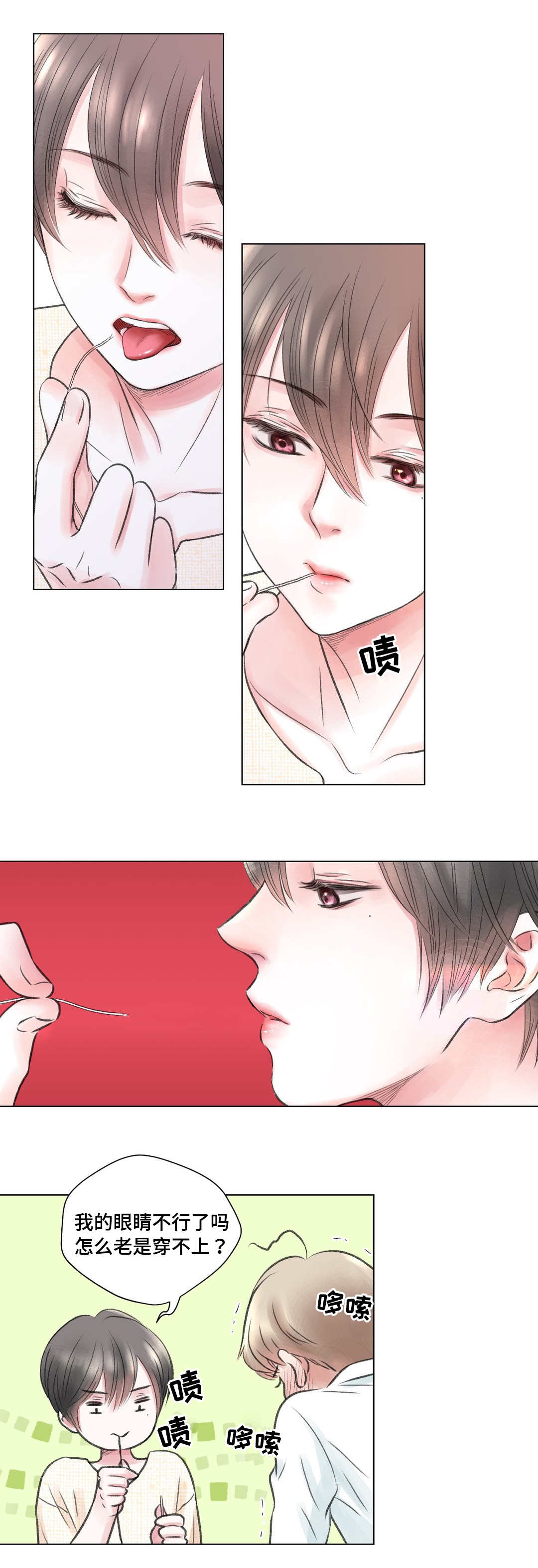 接纳的意义漫画,第19章：奇怪3图