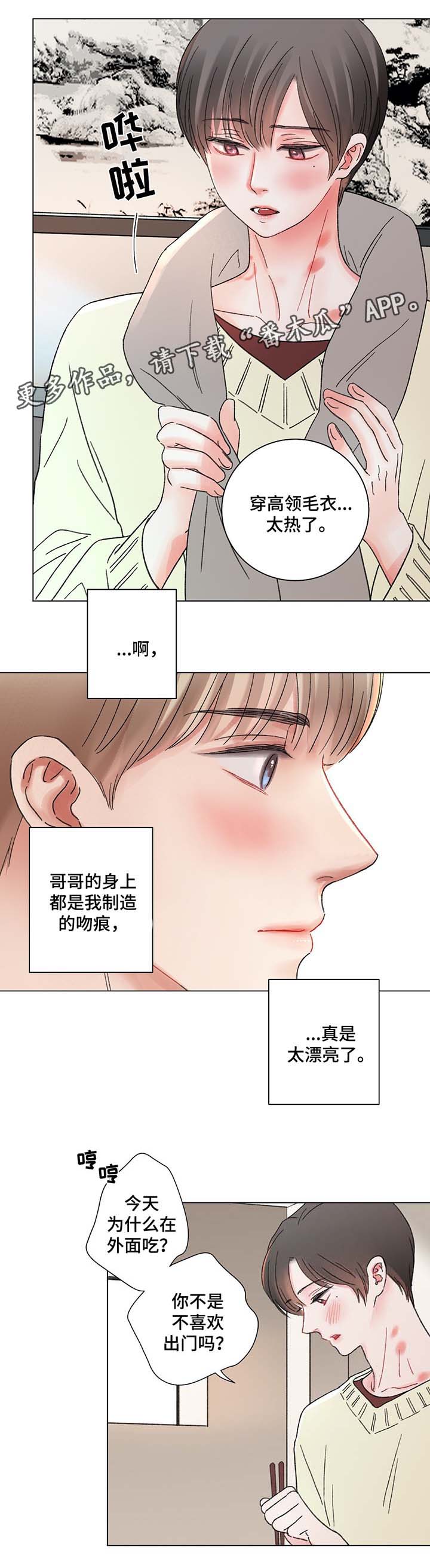 如何正确对待和接纳跨性别者漫画,第44章：自私的人1图