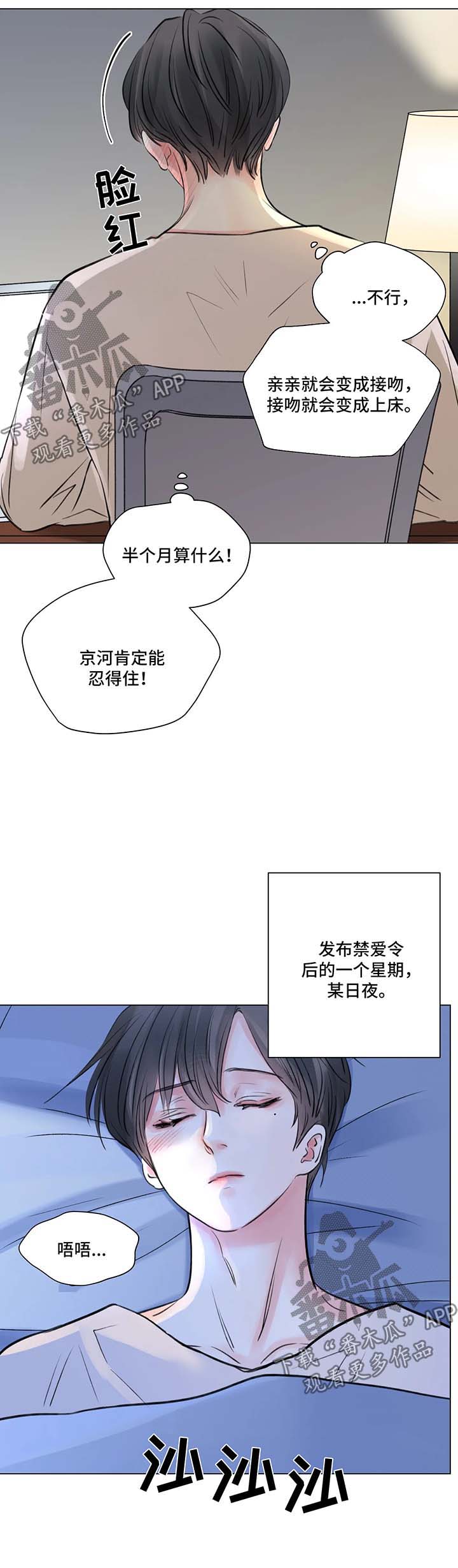 接纳不完美的自己作文800字漫画,第72章：番外：某个秋日1（1）4图