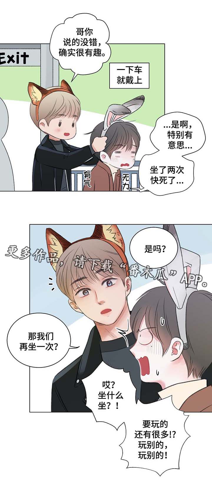 接纳者漫画,第40章：摩天轮事件1图
