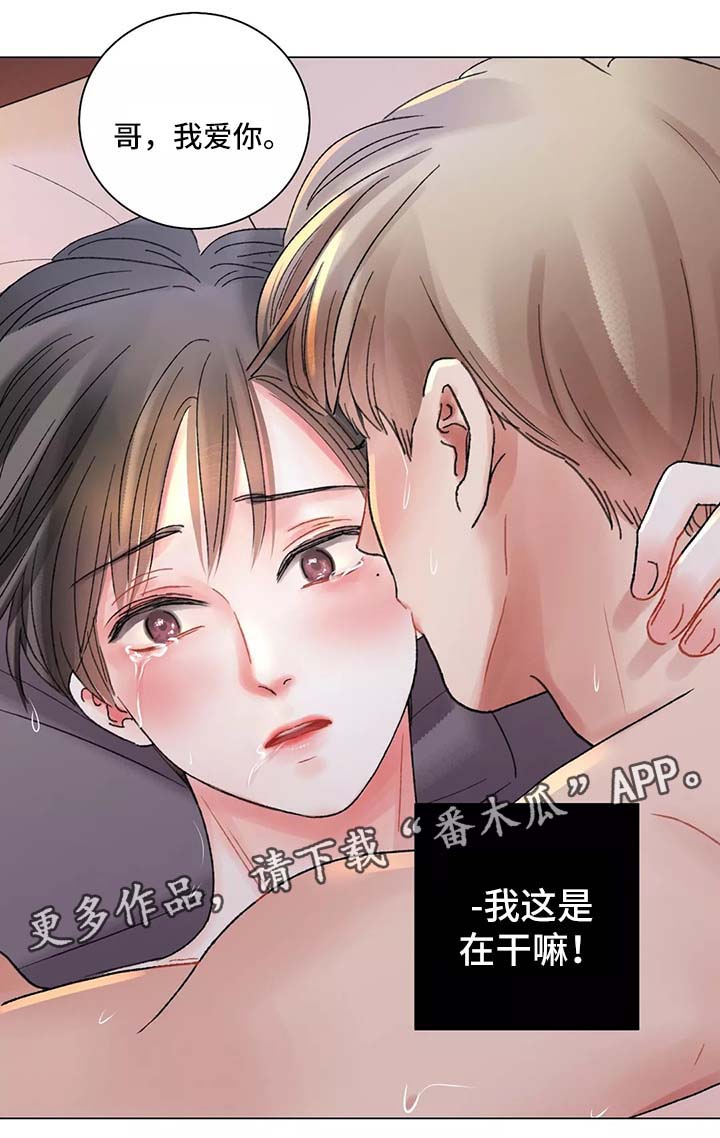 接纳者漫画,第46章：不安的预感2图