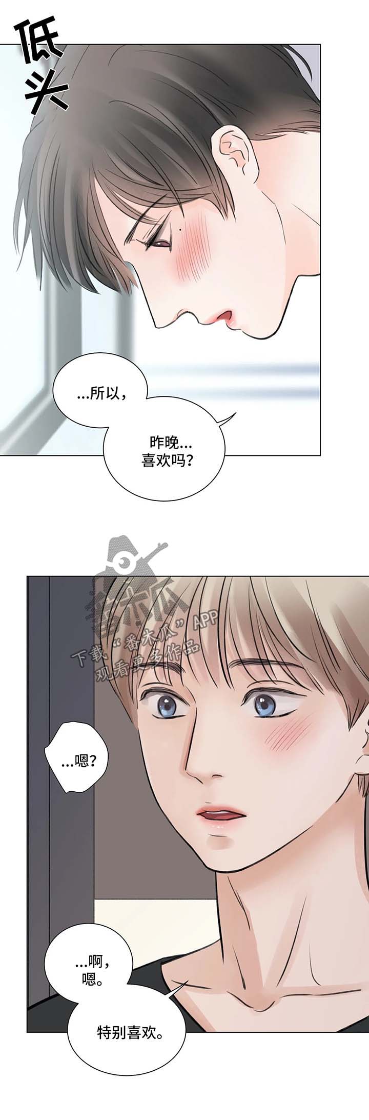 煎辣椒的家常做法漫画,第71章：番外：某个夏日3（1）1图
