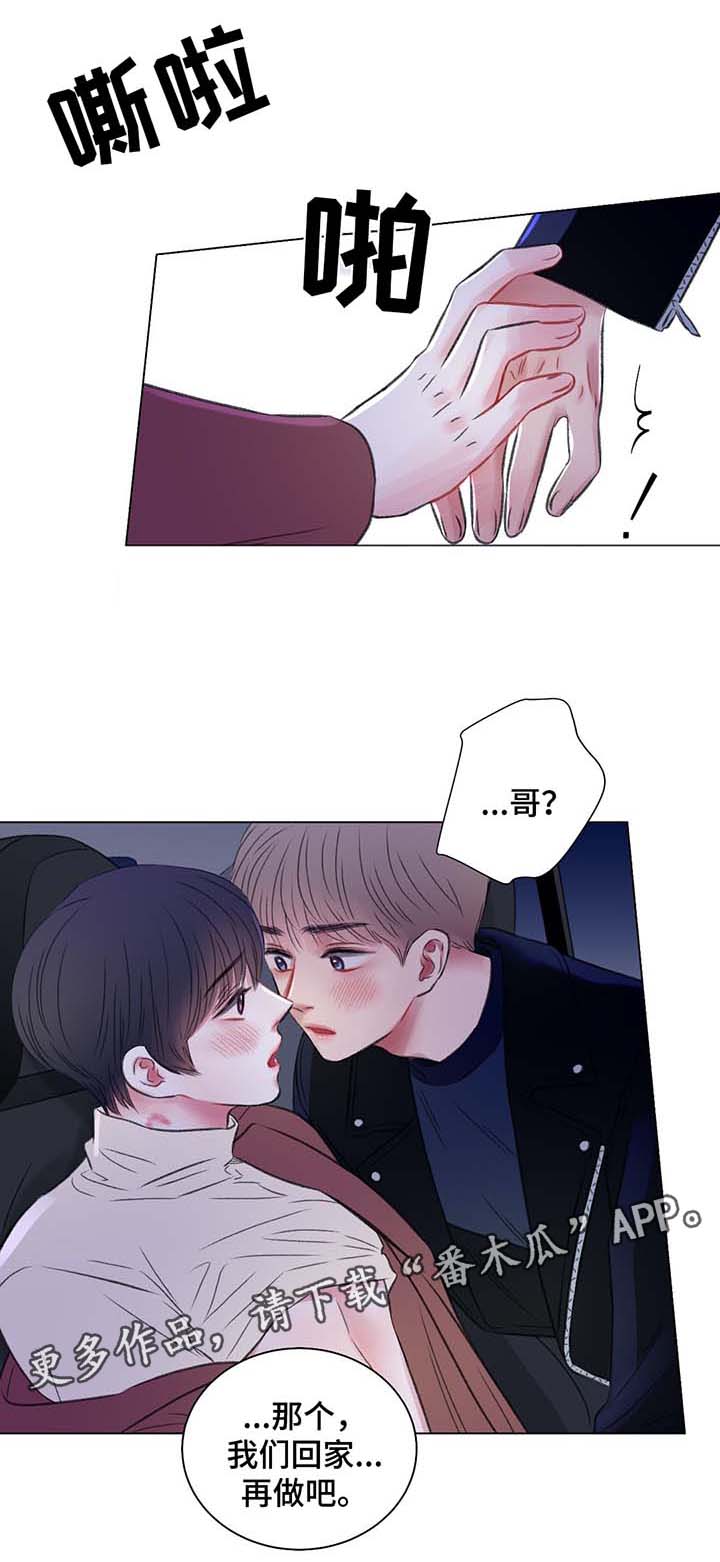 接纳型人格漫画,第41章：再也忍不了了1图