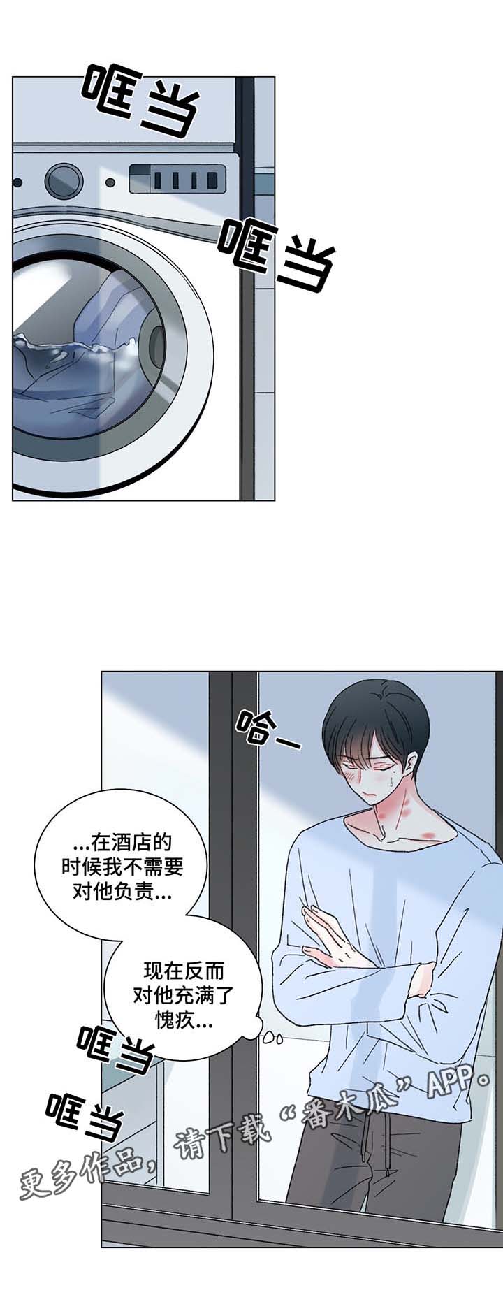 接纳的意义漫画,第43章：告白3图
