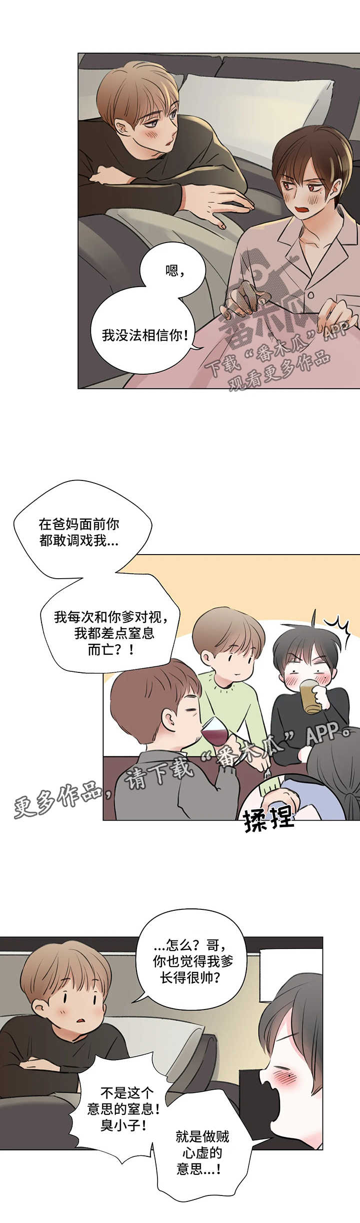 接纳者漫画,第63章：番外：某个春日2（1）3图