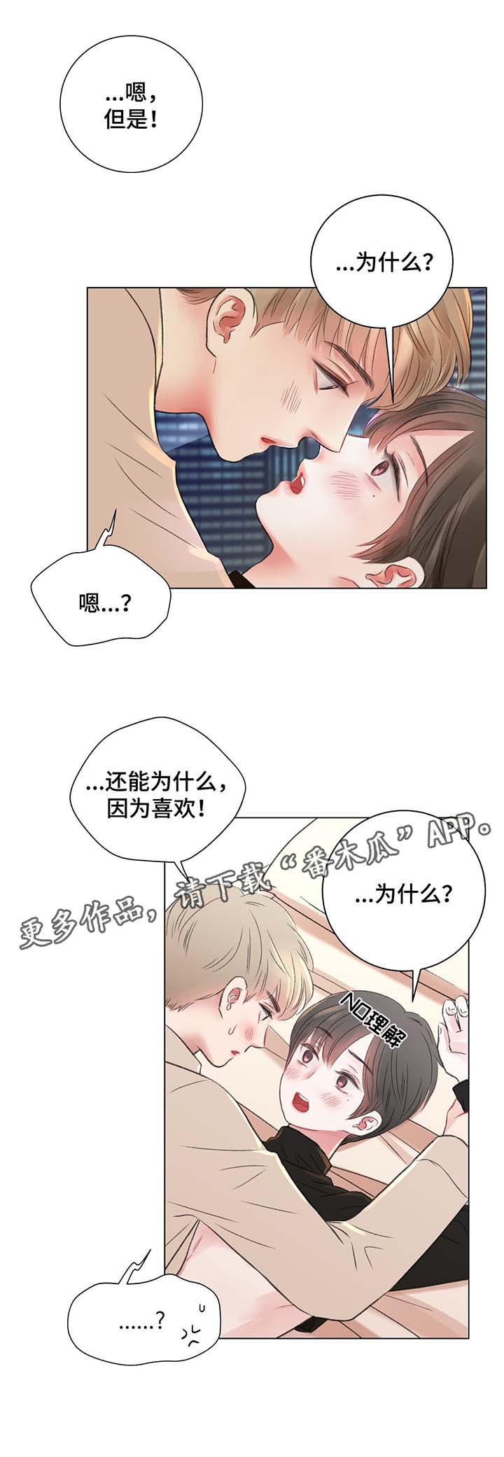 接纳者漫画,第33章：你要负责1图