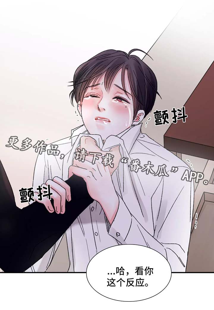 接纳者漫画,第50章：清醒4图