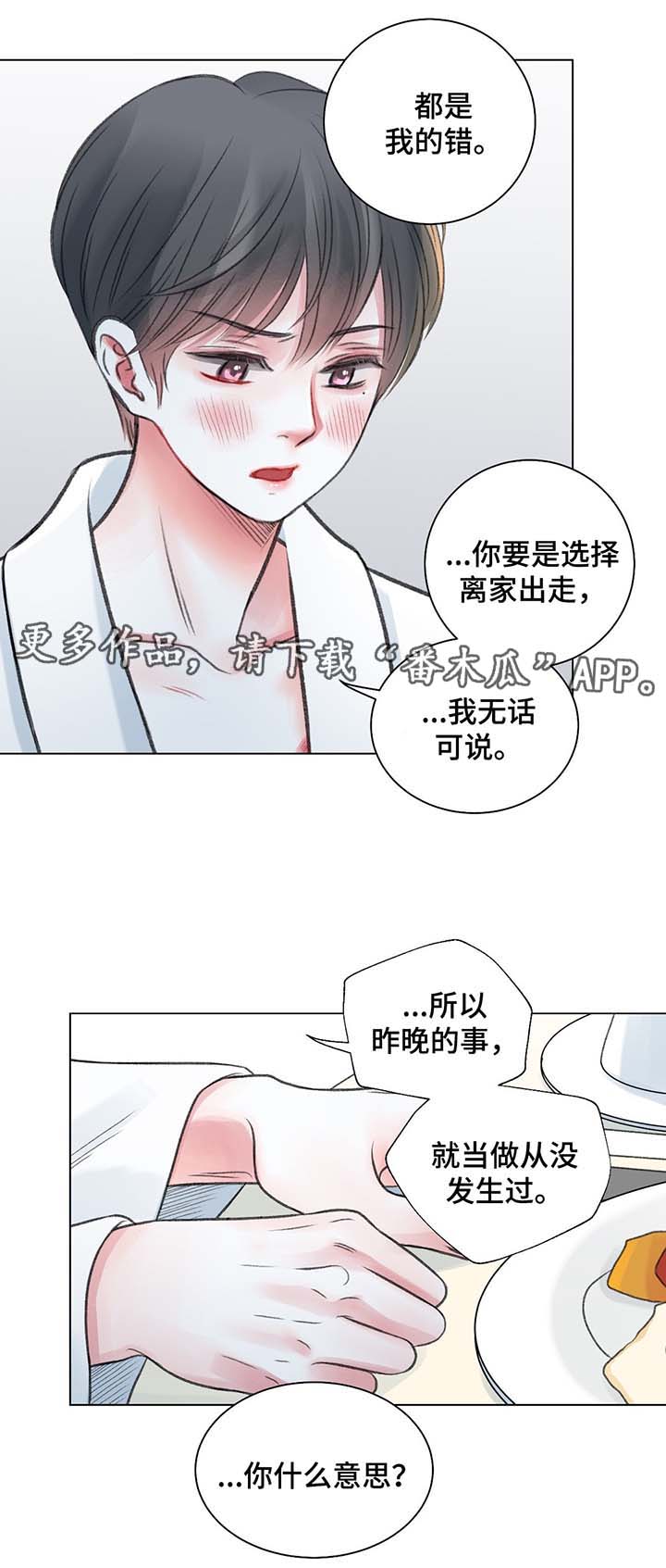 接纳者漫画,第34章：别想逃跑4图