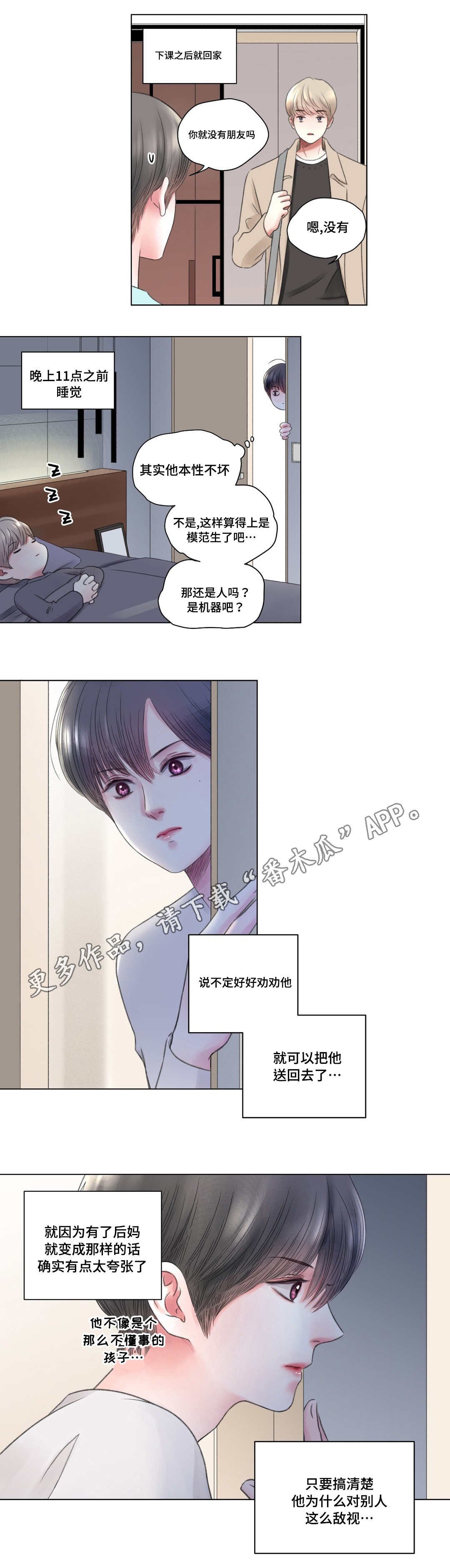 接纳者漫画,第8章：酒醉5图