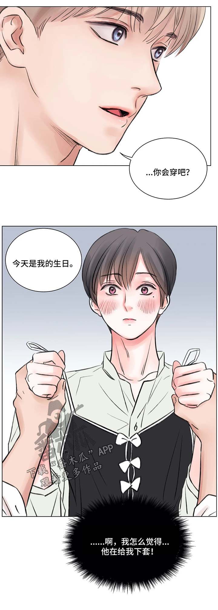 接纳者漫画,第67章：番外：某个夏日1（1）3图