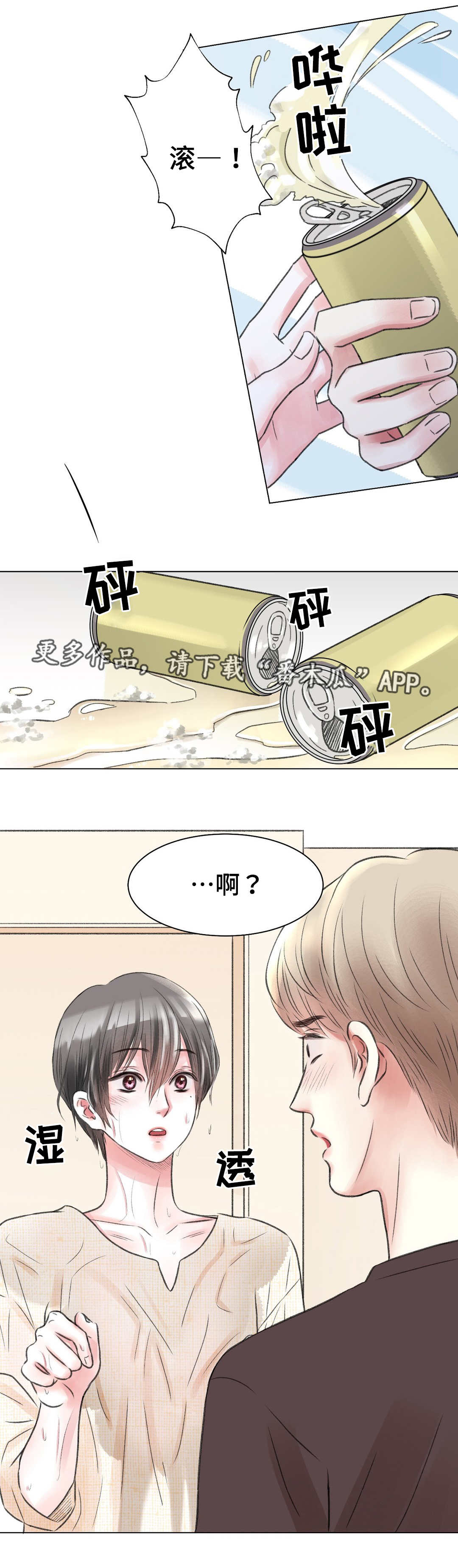 接纳者漫画,第20章：电影5图