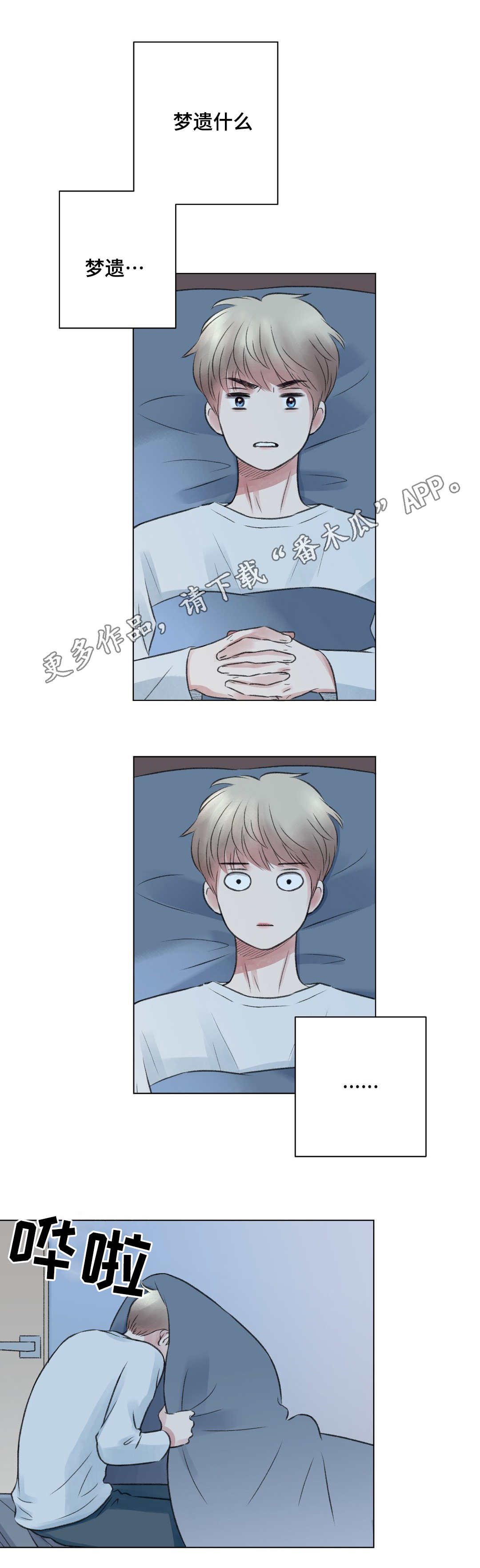 接纳者漫画,第18章：做梦4图