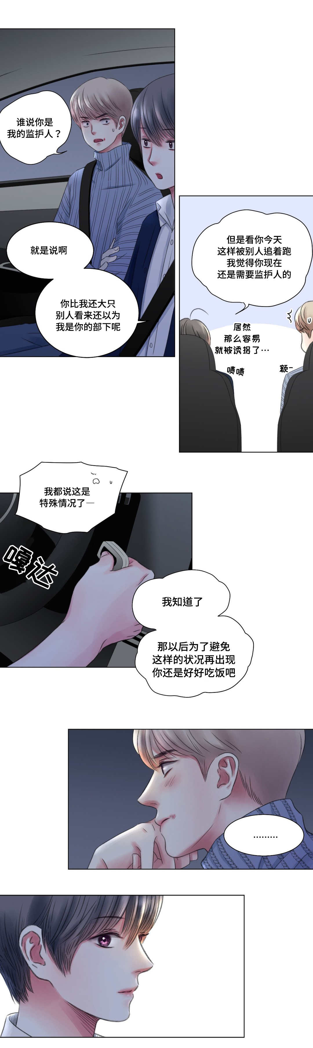 接纳者漫画,第8章：酒醉2图