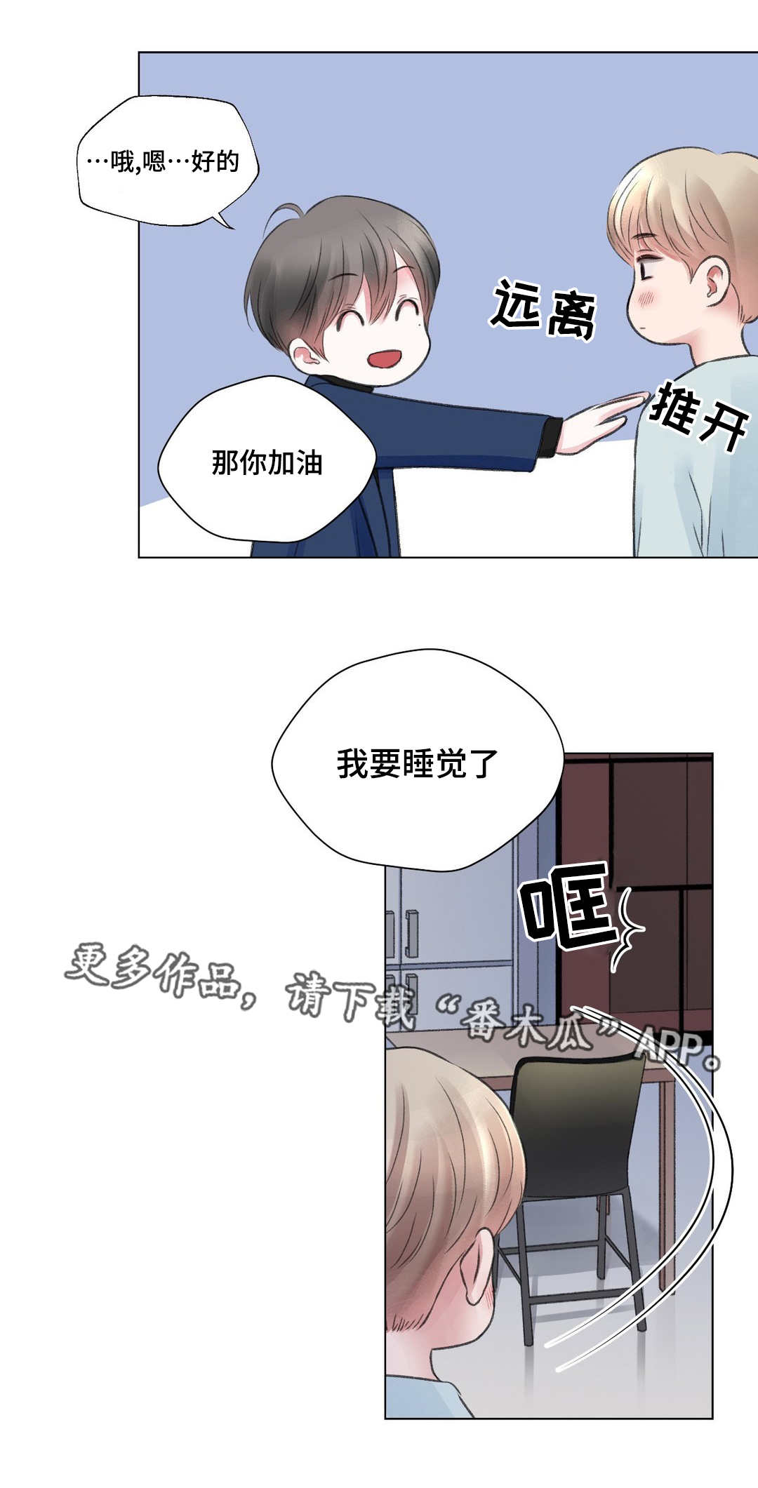 江西接纳逃荒者多少人漫画,第25章：谈心1图
