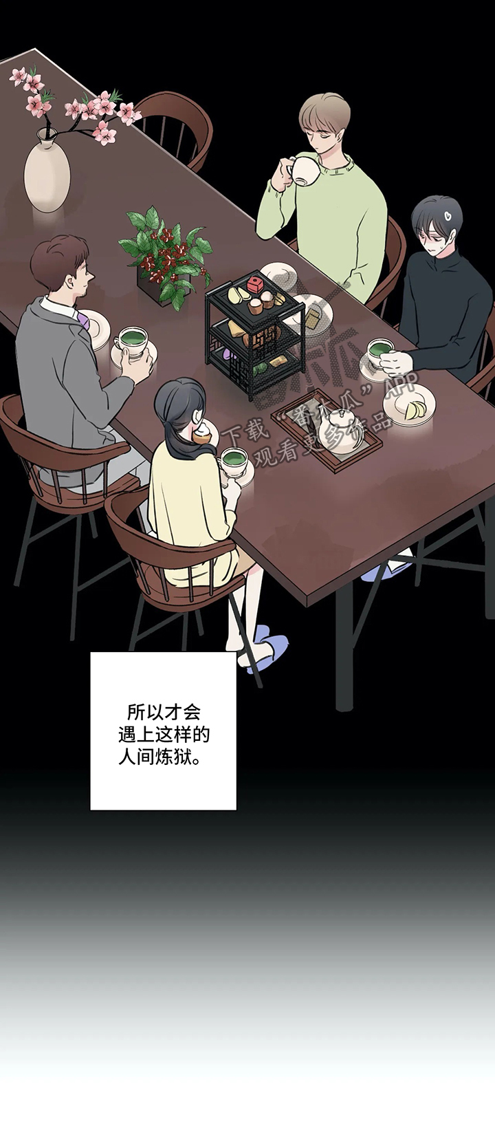接纳者漫画,第61章：番外：某个春日1（1）2图